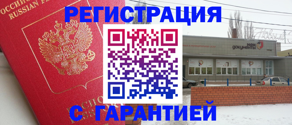 прописка для работы в Данкове