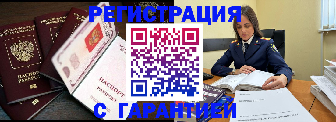 временная регистрация для всех в Данкове